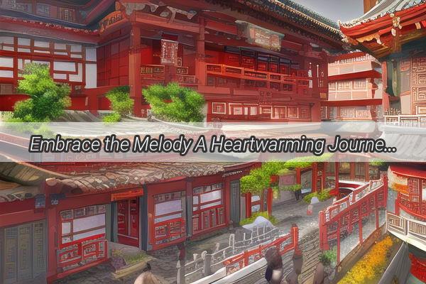 Embrace the Melody A Heartwarming Journey with Understanding Me Chinas Childrens Song